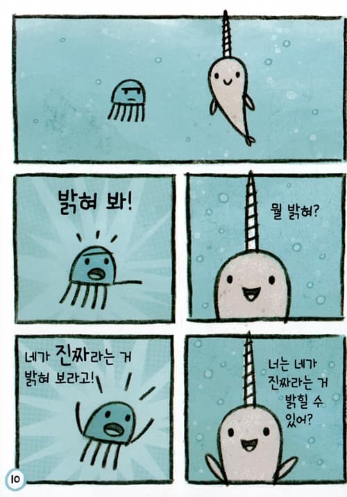 외뿔고래! 바다의 유니콘