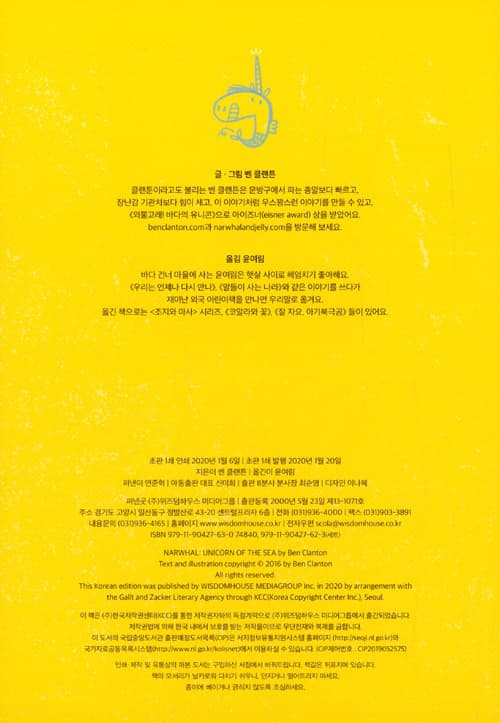 외뿔고래! 바다의 유니콘