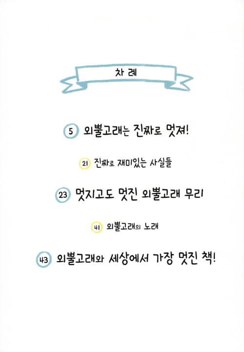 외뿔고래! 바다의 유니콘