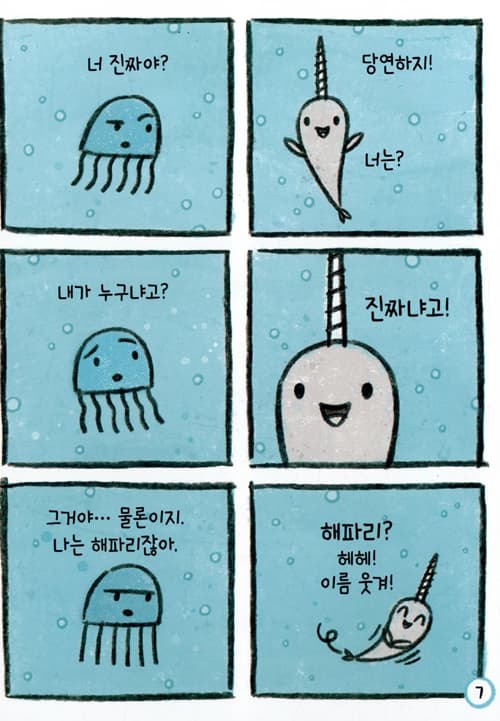 외뿔고래! 바다의 유니콘