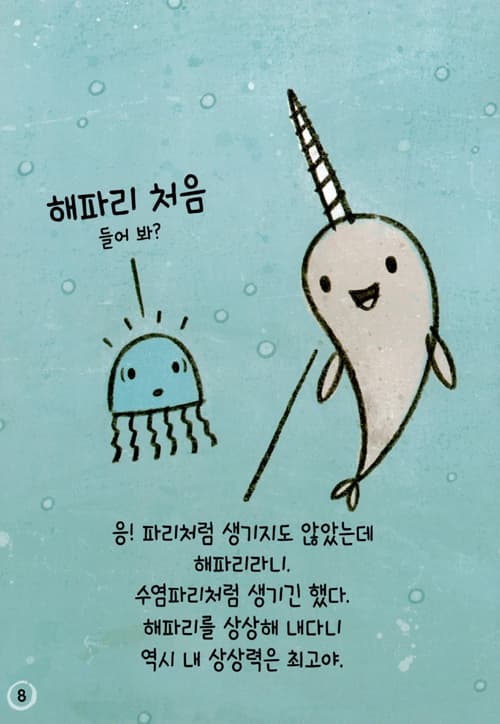 외뿔고래! 바다의 유니콘