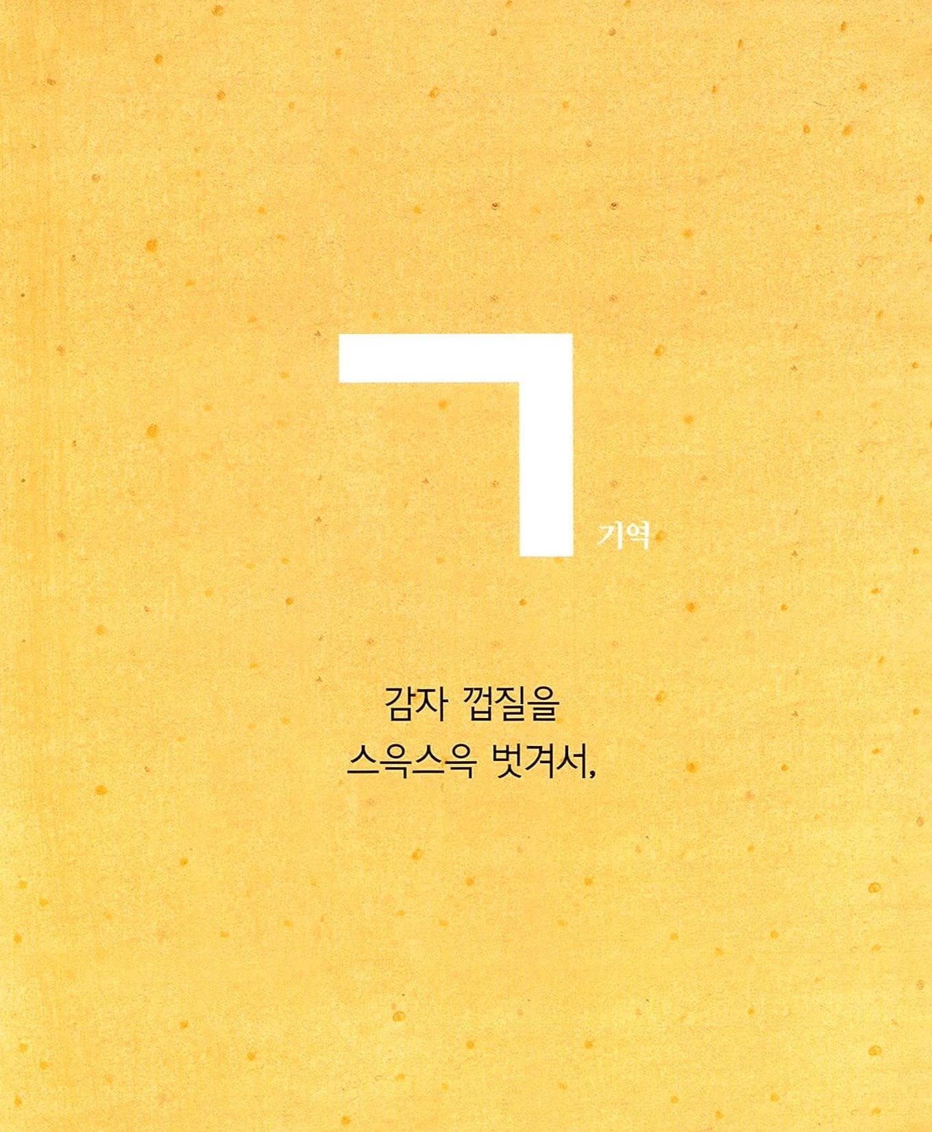 요리요리 ㄱㄴㄷ