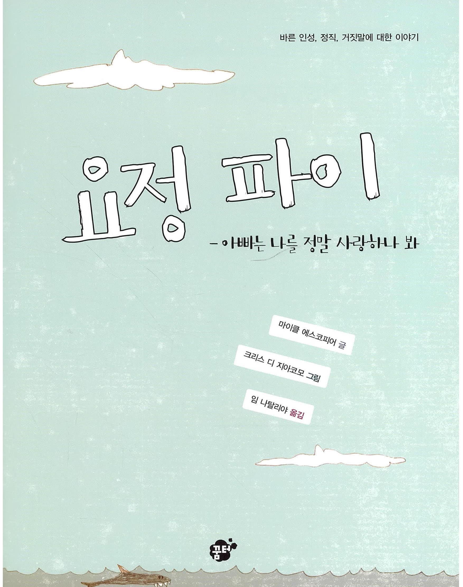 요정 파이