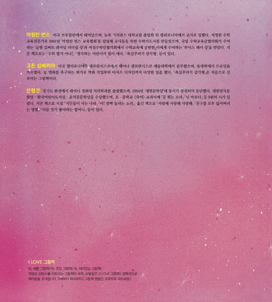 욕심꾸러기 삼각형