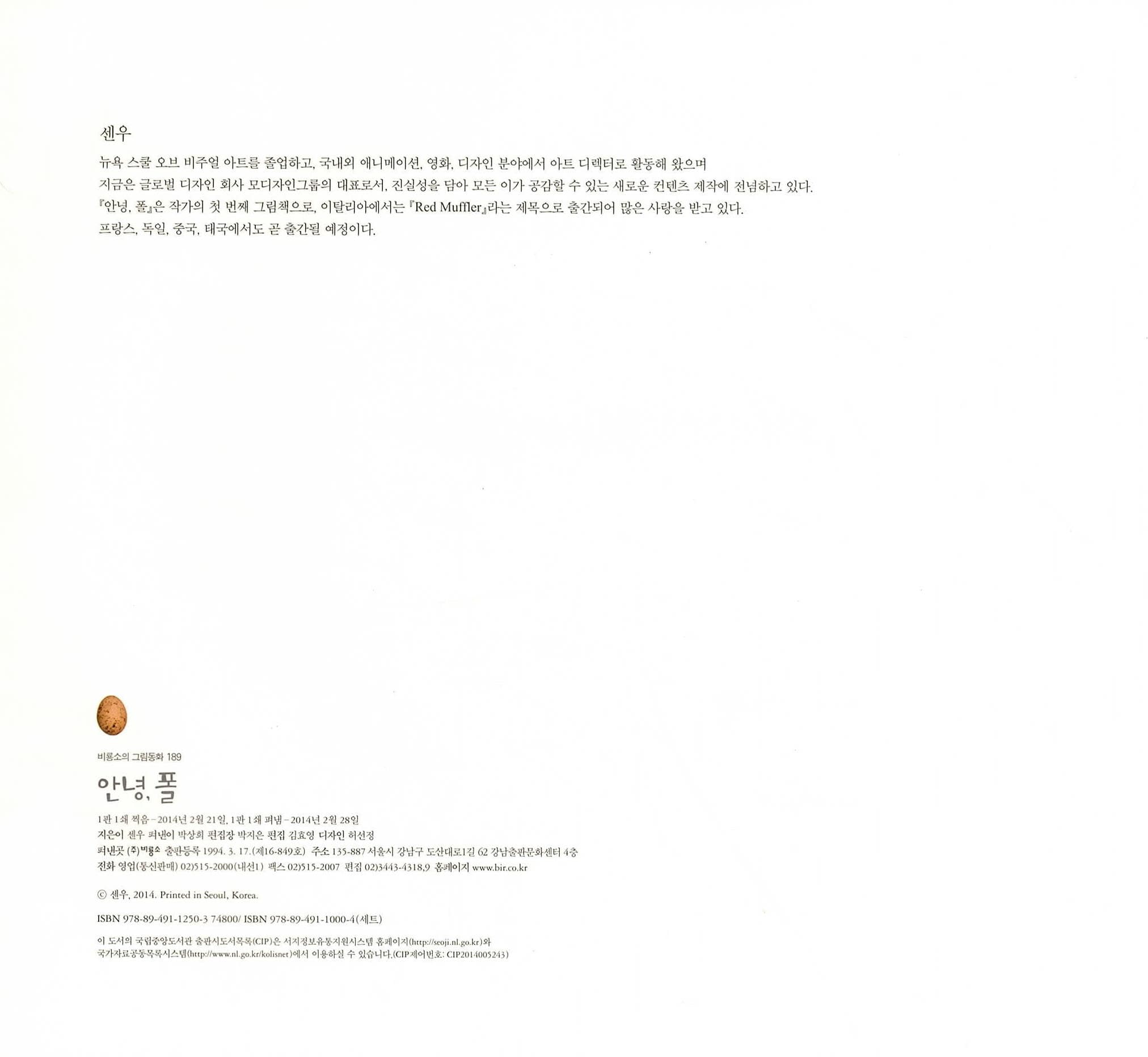 안녕, 폴