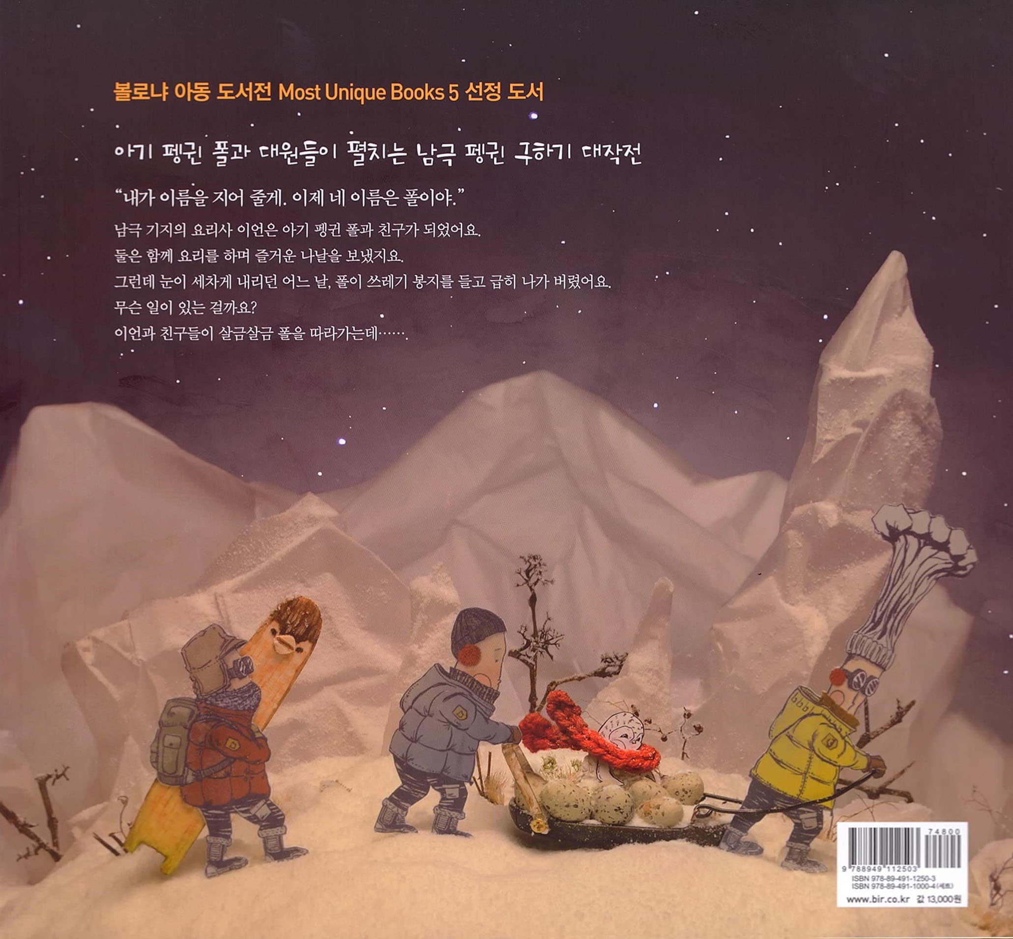 안녕, 폴