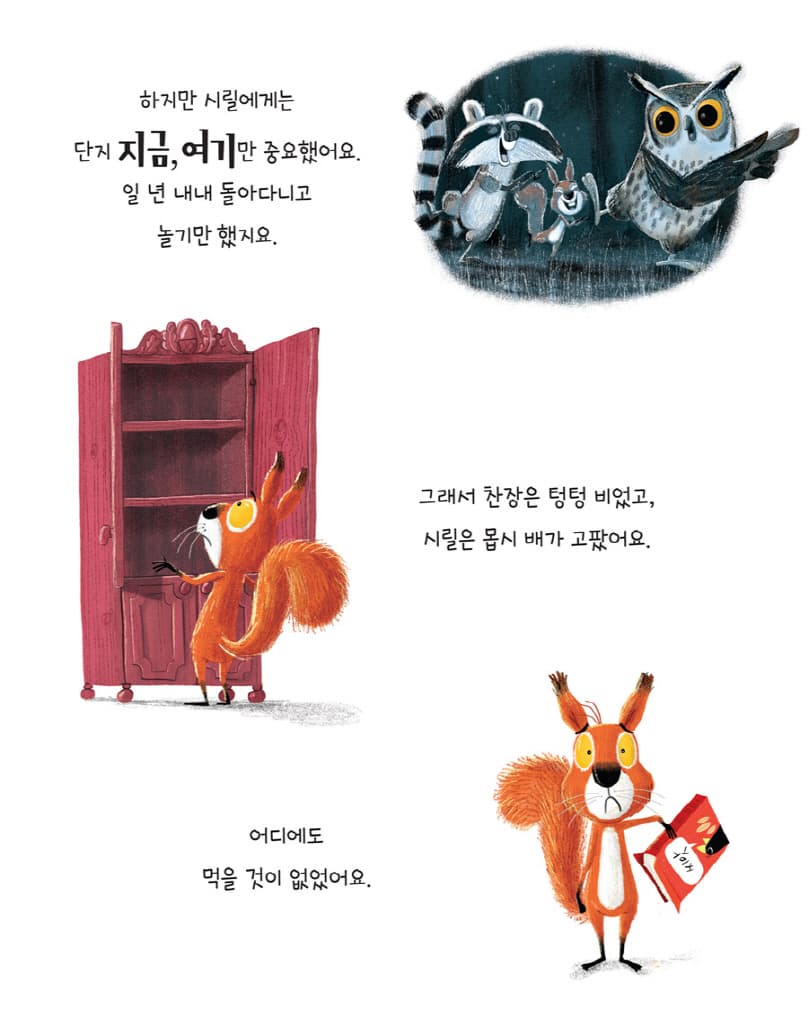 욕심꾸러기 시릴과 브루스