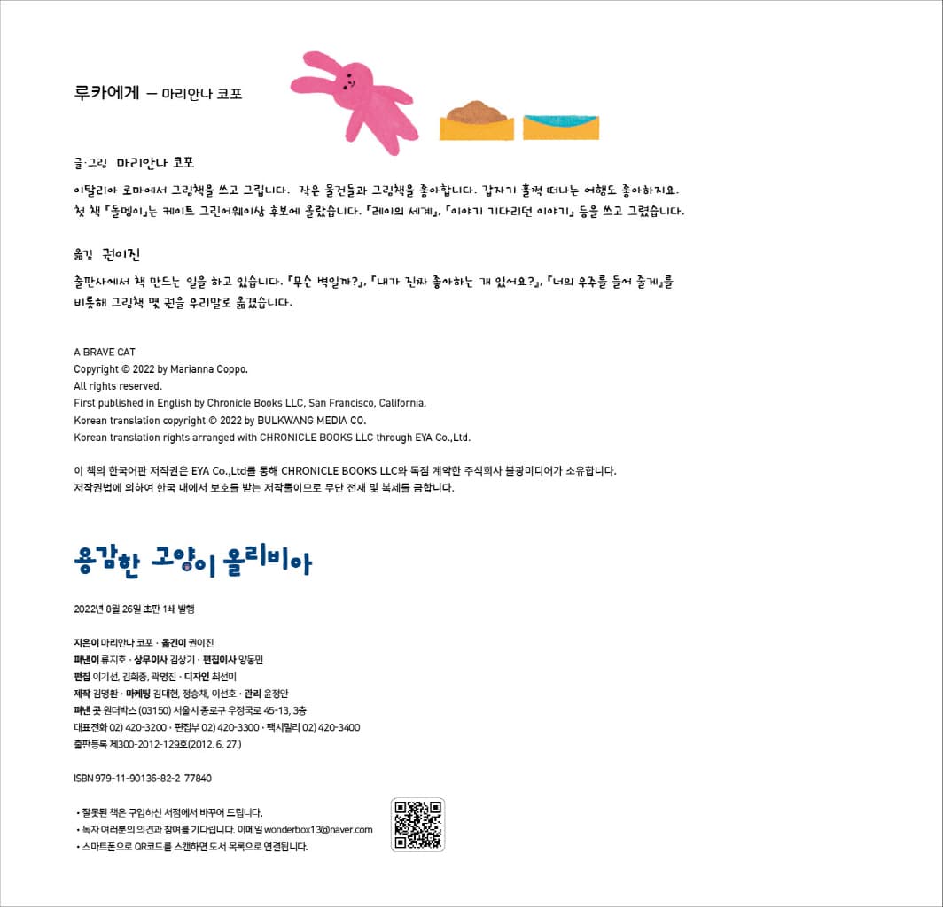 용감한 고양이 올리비아