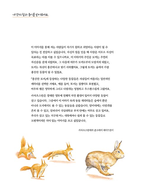 용감한 토끼