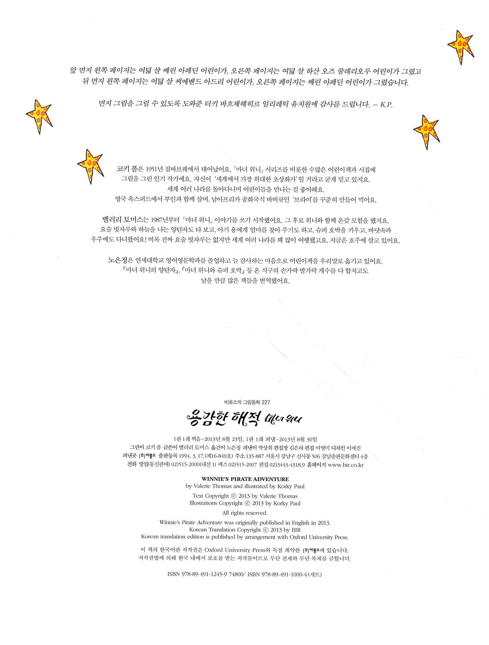 용감한 해적 마녀 위니