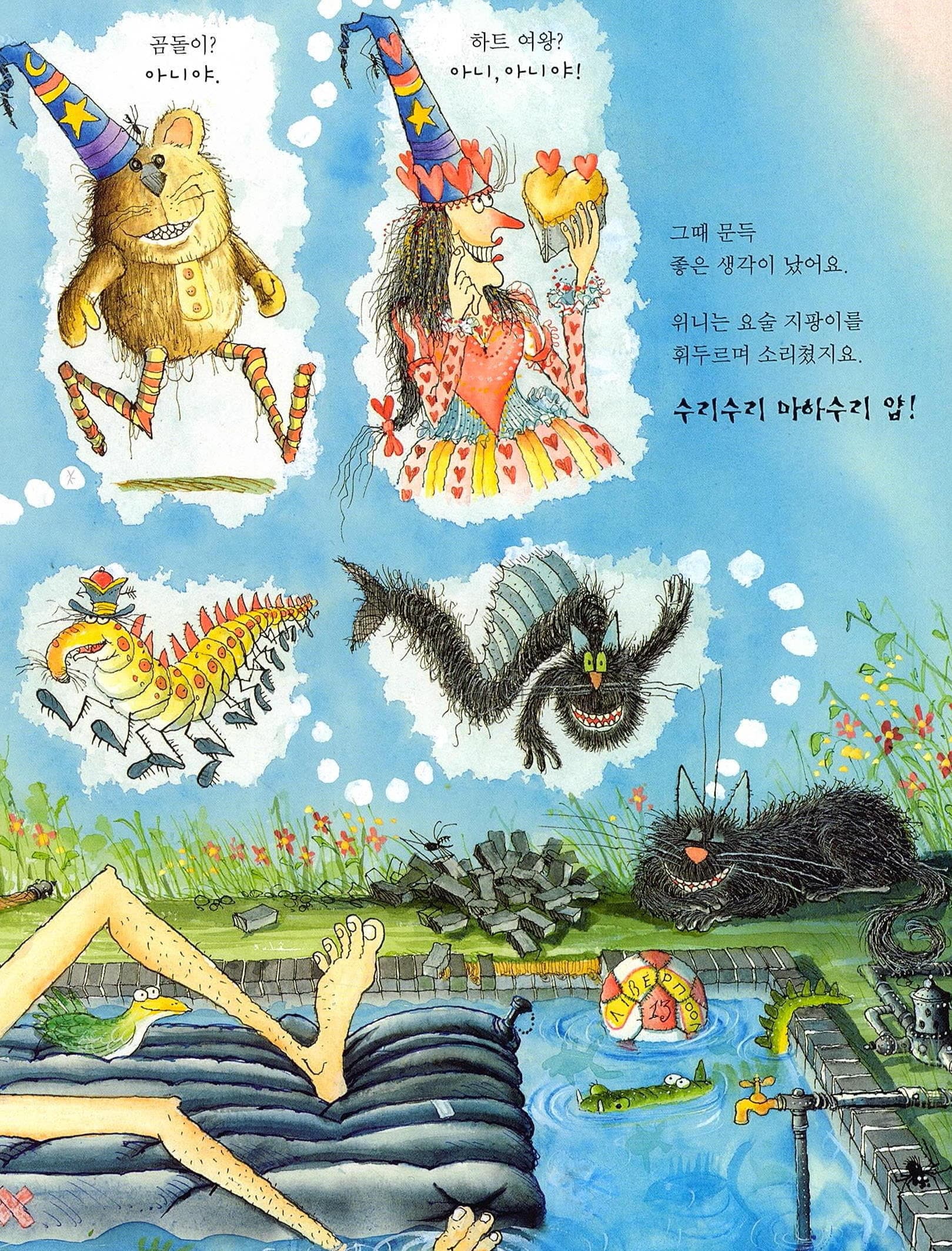 용감한 해적 마녀 위니