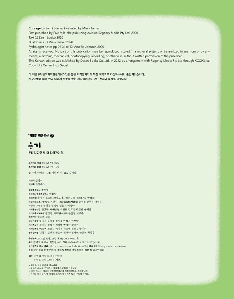 용기 - 두려워도 한 발 더 다가가는