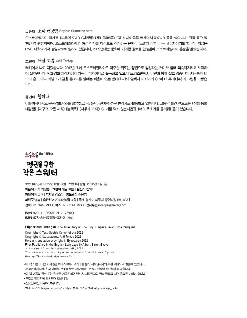펭귄을 구한 작은 스웨터