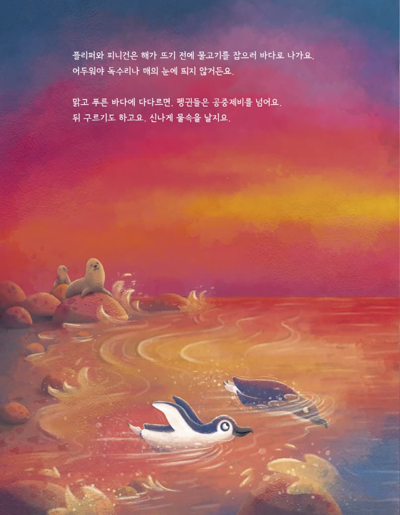 펭귄을 구한 작은 스웨터