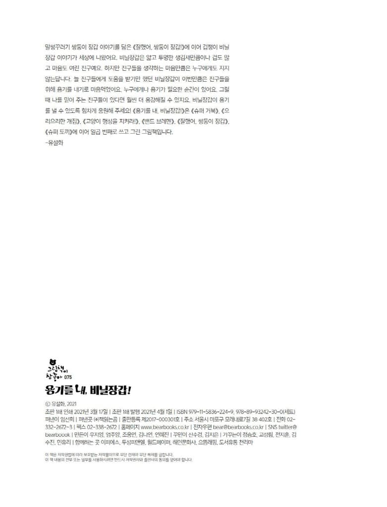용기를 내, 비닐장갑!