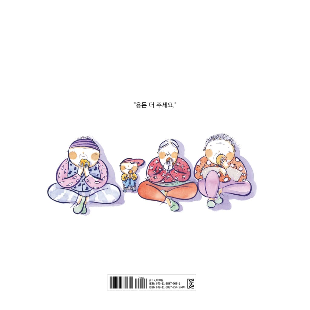 용돈이 생겼어요