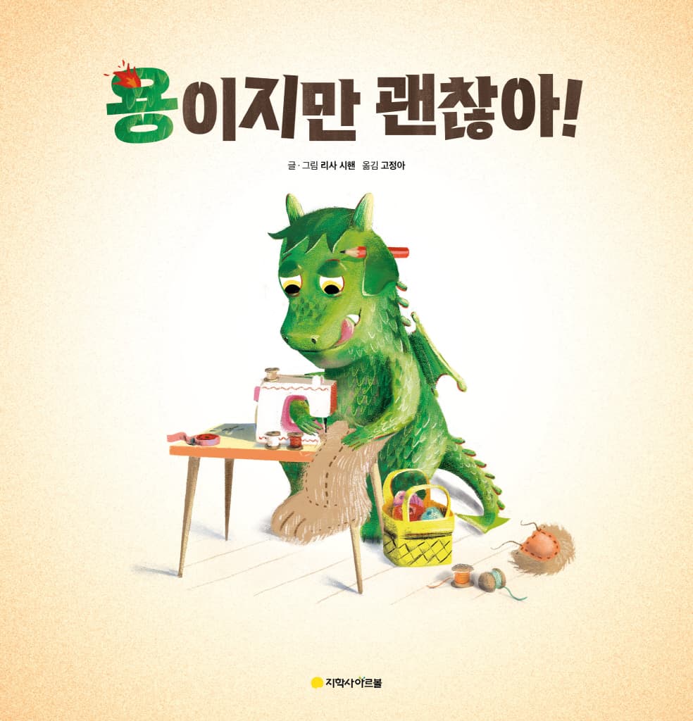 용이지만 괜찮아!