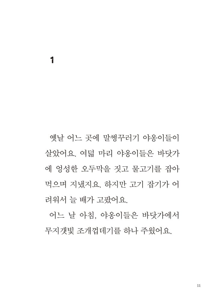 우당탕탕 야옹이와 바다 끝 괴물