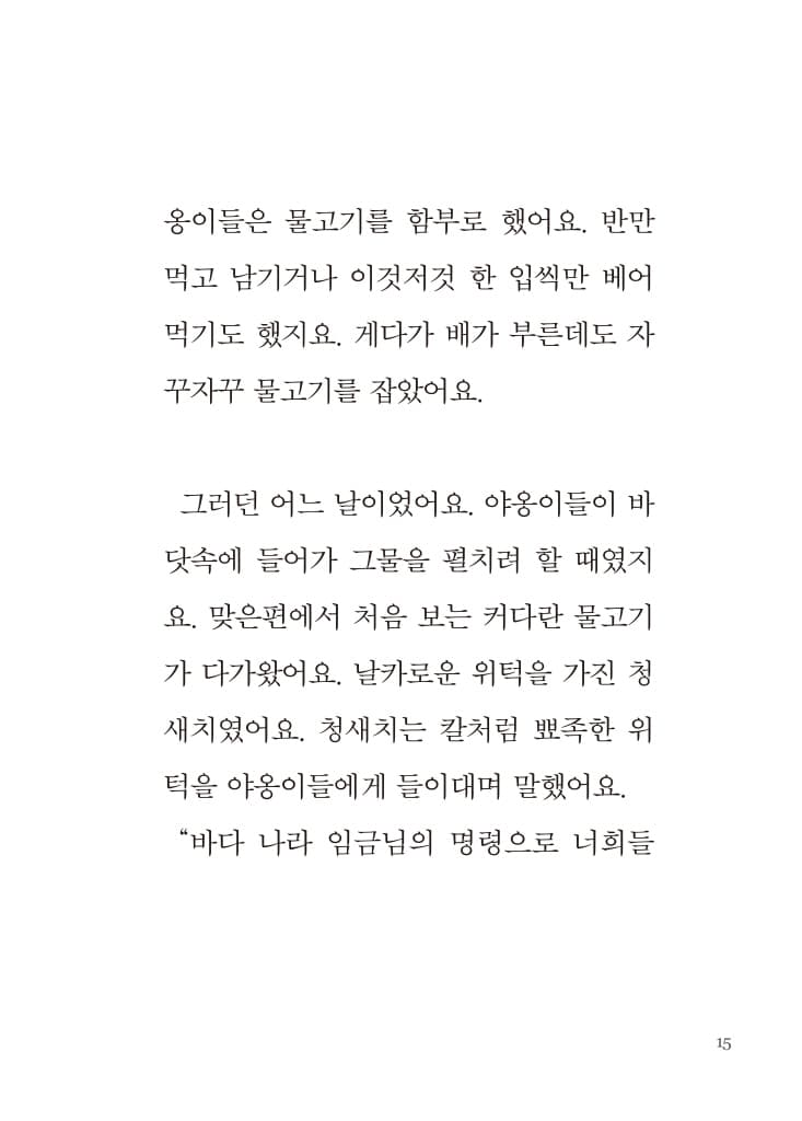 우당탕탕 야옹이와 바다 끝 괴물