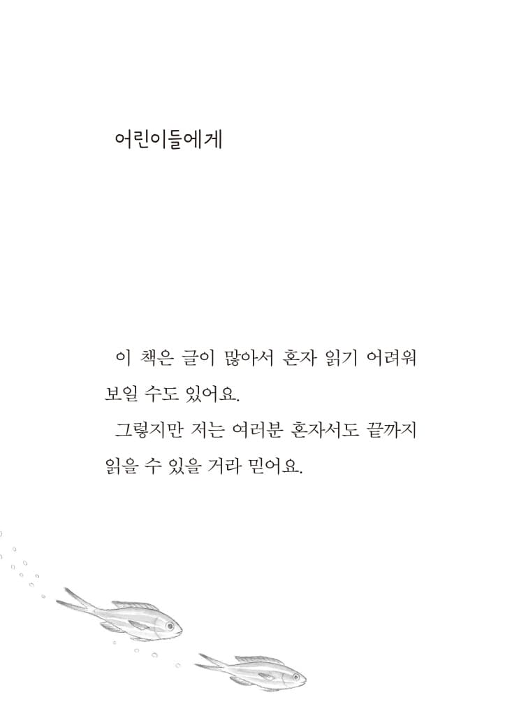 우당탕탕 야옹이와 바다 끝 괴물