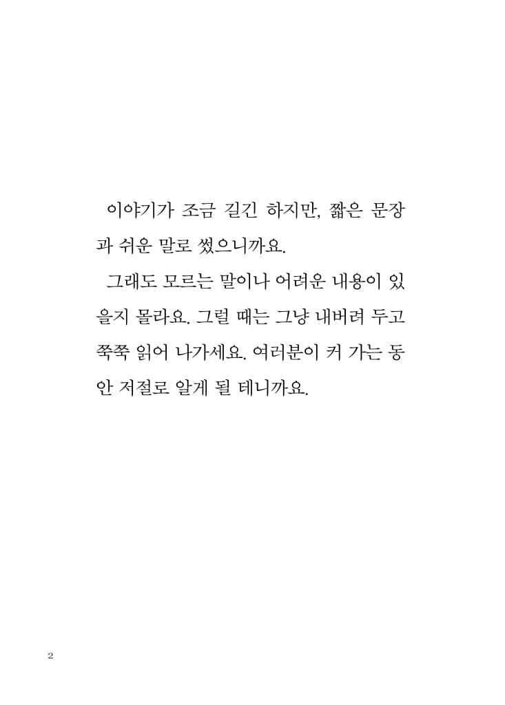우당탕탕 야옹이와 바다 끝 괴물