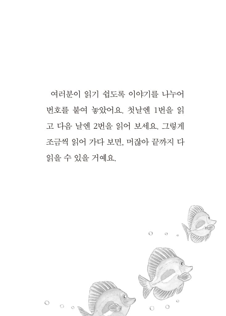 우당탕탕 야옹이와 바다 끝 괴물