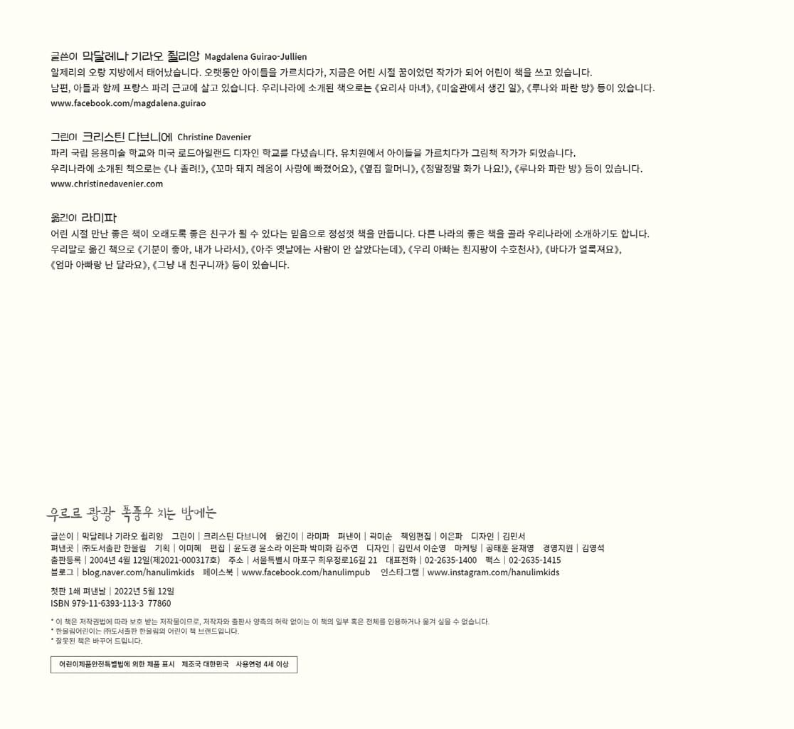 우르르 쾅쾅 폭풍우 치는 밤에는