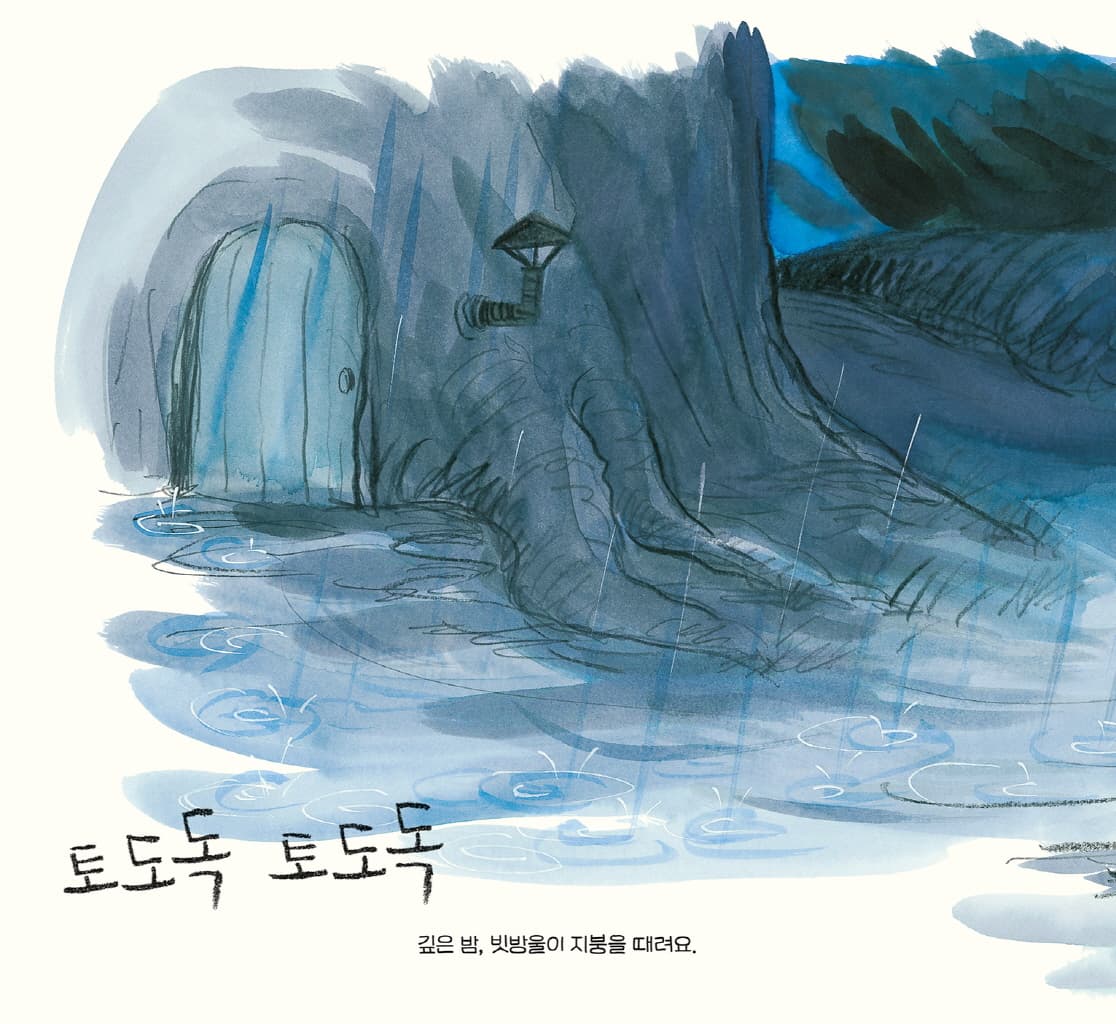 우르르 쾅쾅 폭풍우 치는 밤에는