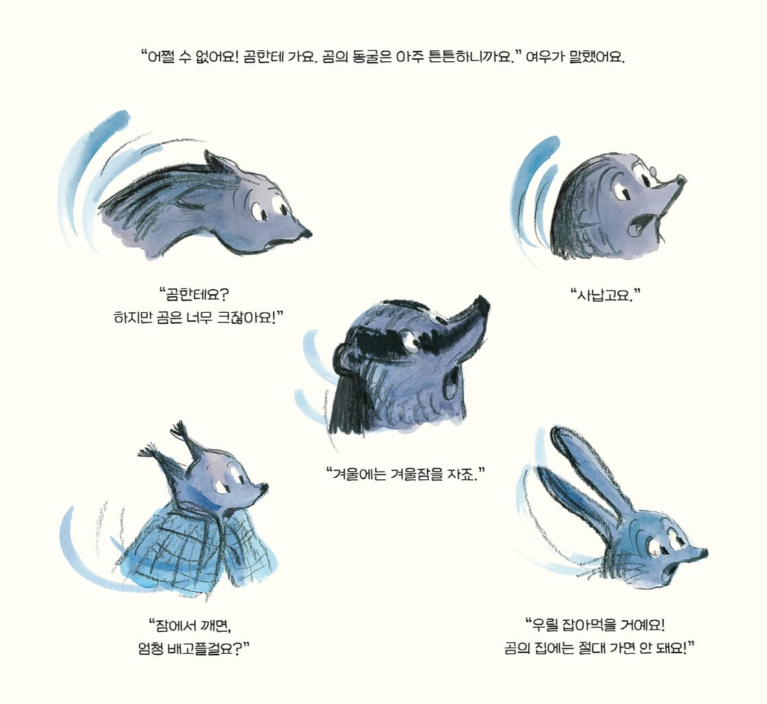 우르르 쾅쾅 폭풍우 치는 밤에는