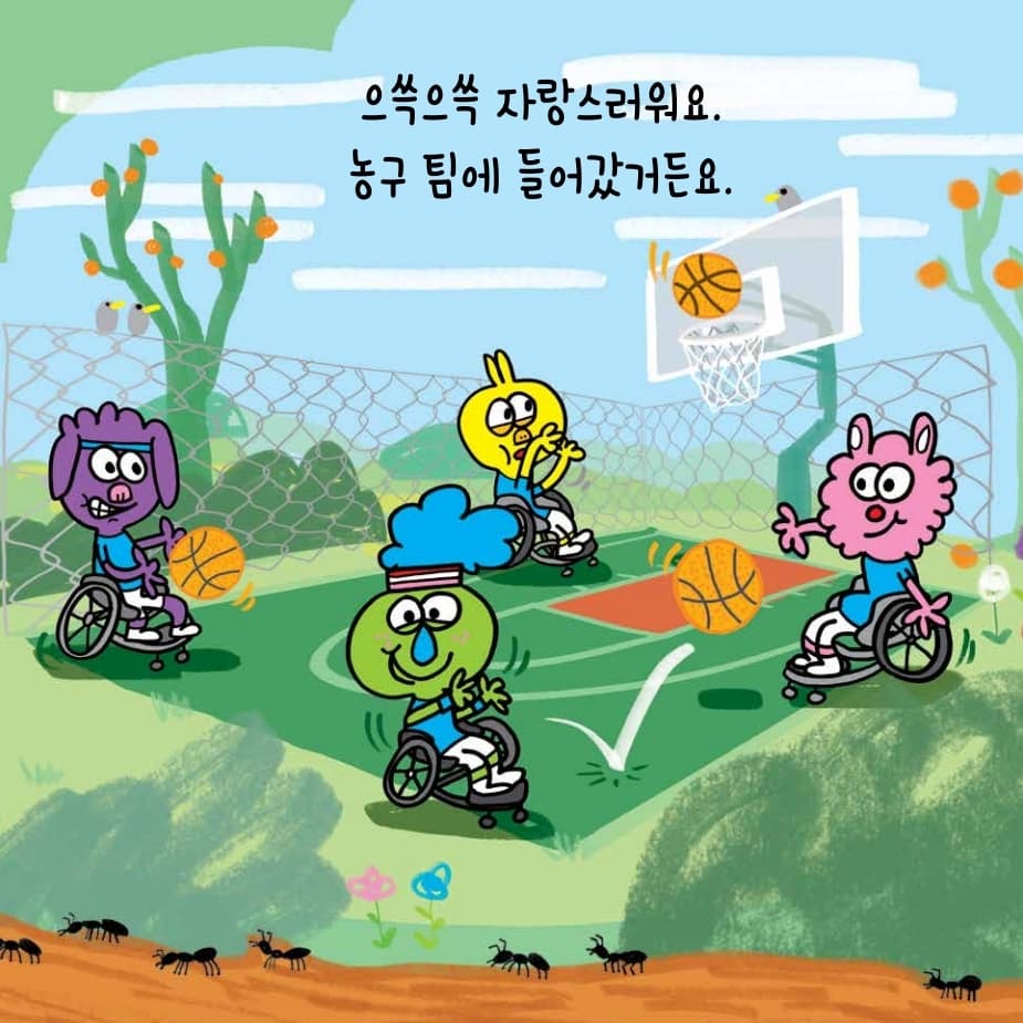 우리 기분은 달라, 달라!