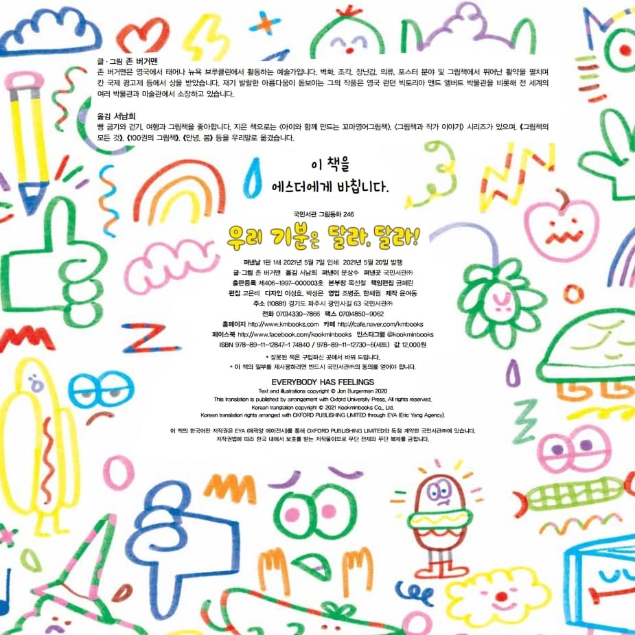 우리 기분은 달라, 달라!