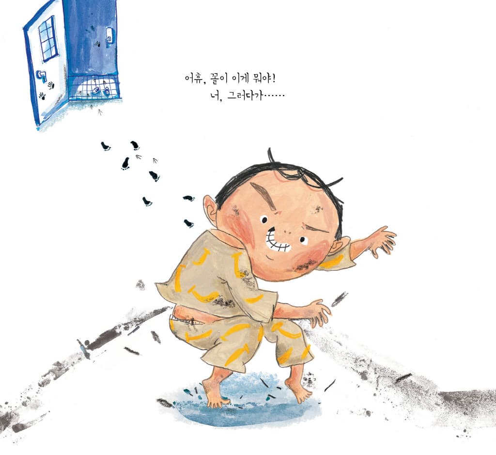 너, 그러다가!