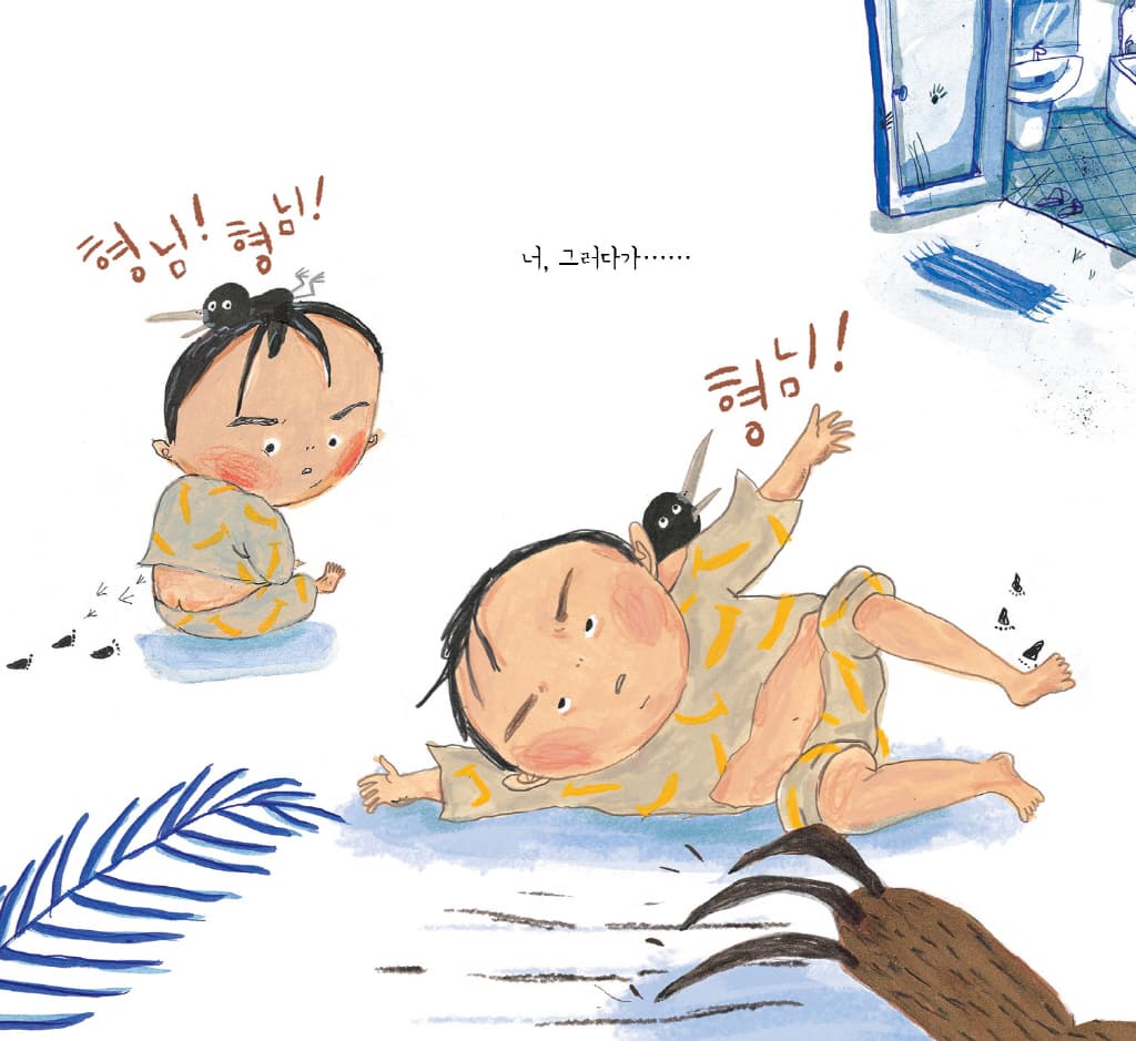 너, 그러다가!