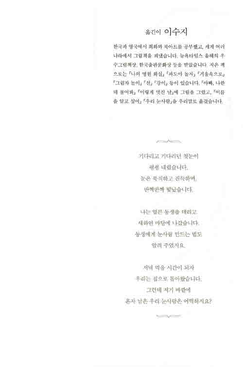 우리 눈사람