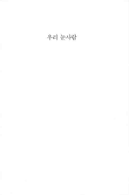 우리 눈사람