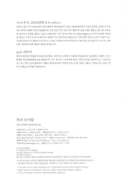 우리 눈사람