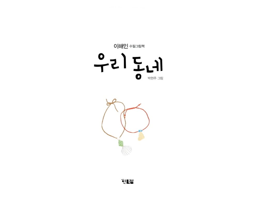 우리 동네