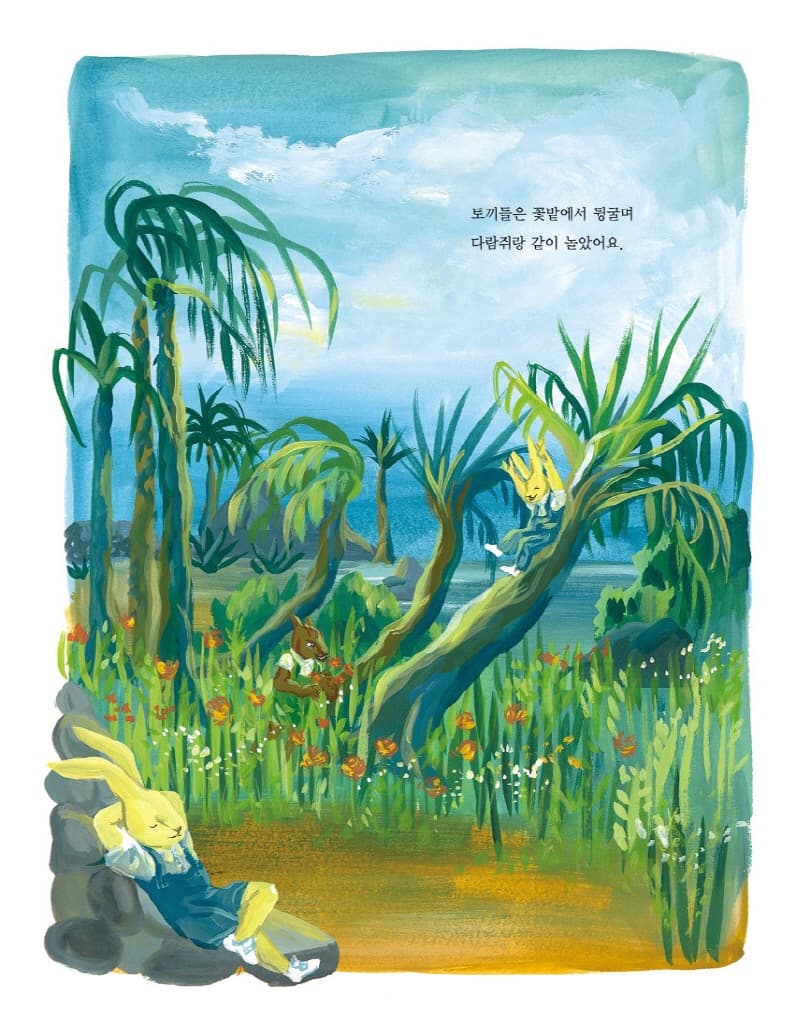 우리 마을에 온 손님