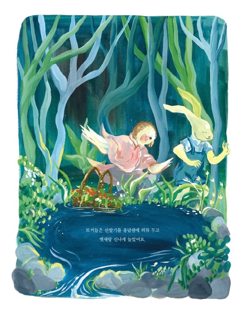 우리 마을에 온 손님