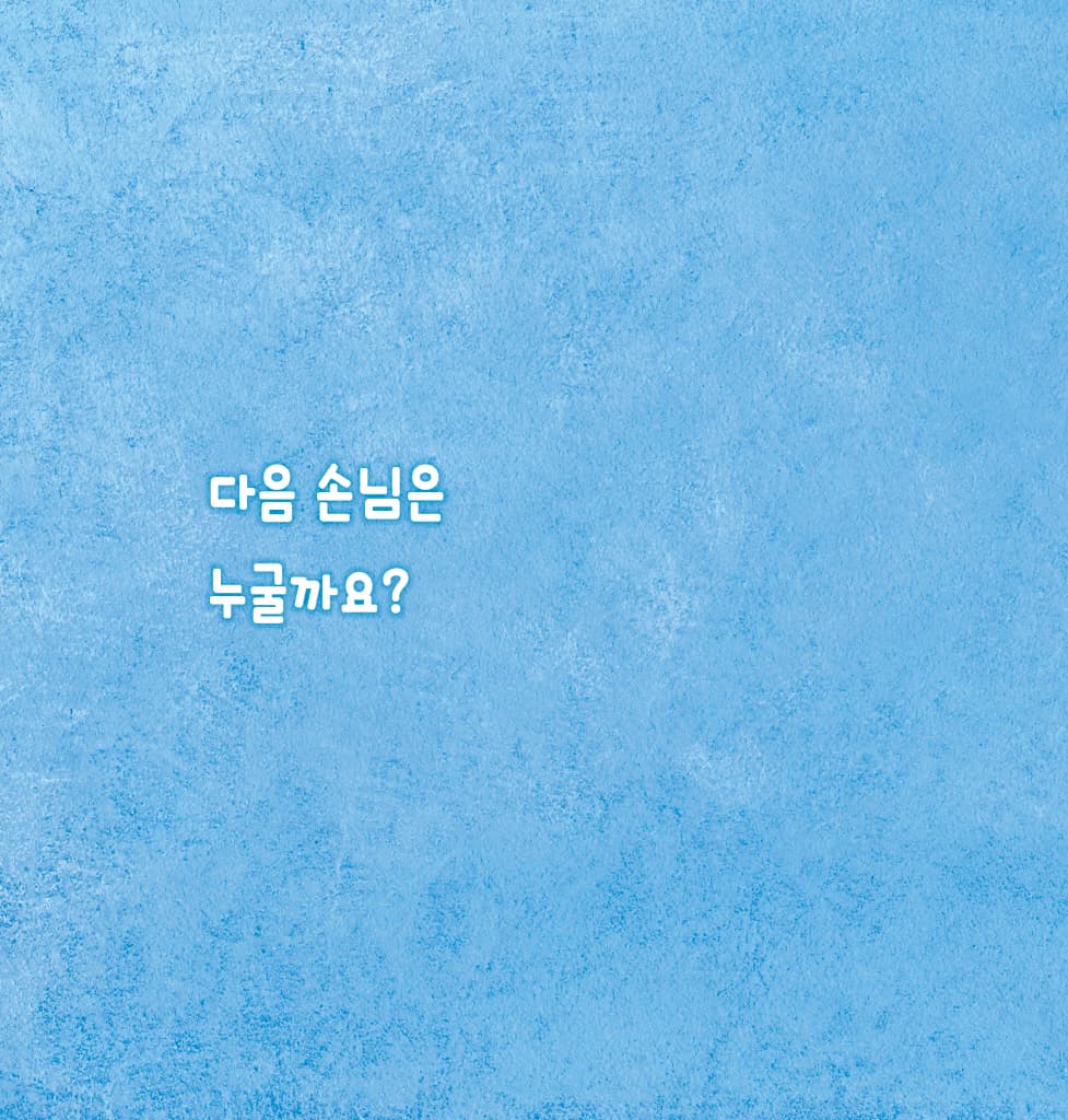 우리 모두 깨끗하게 씻어요
