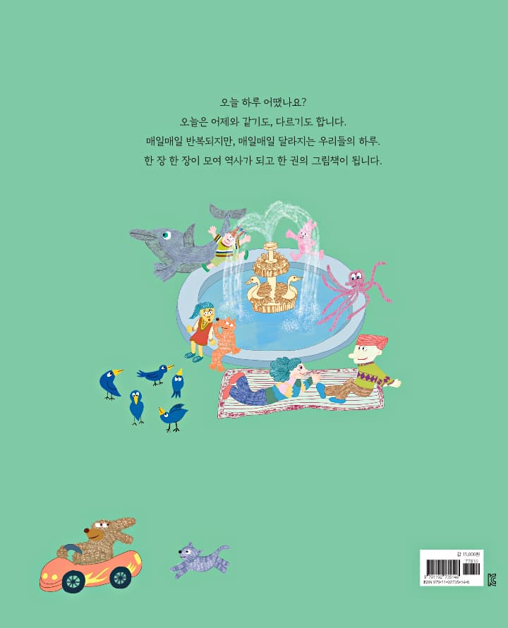 우리 모두의 하루