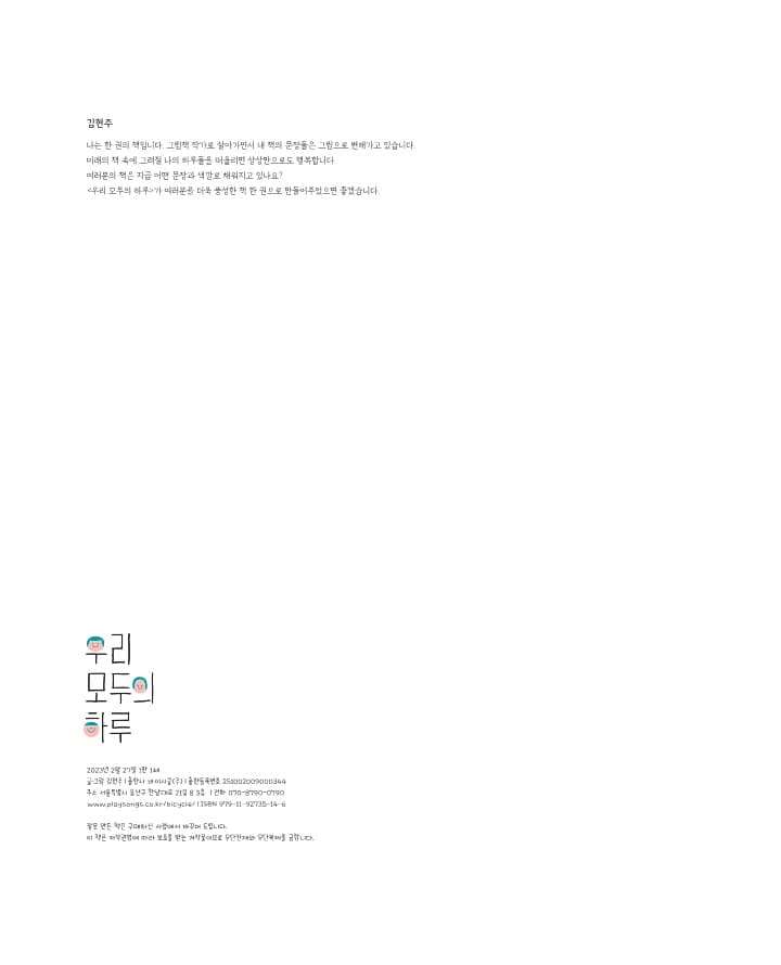 우리 모두의 하루