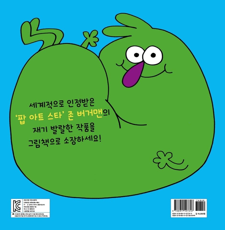 우리 몸은 달라, 달라!