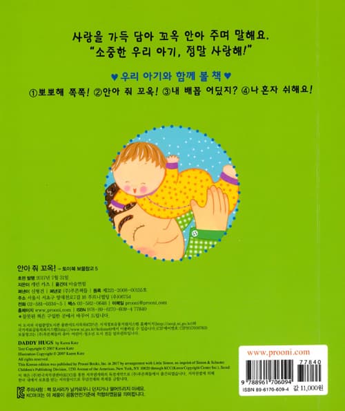 안아 줘 꼬옥!