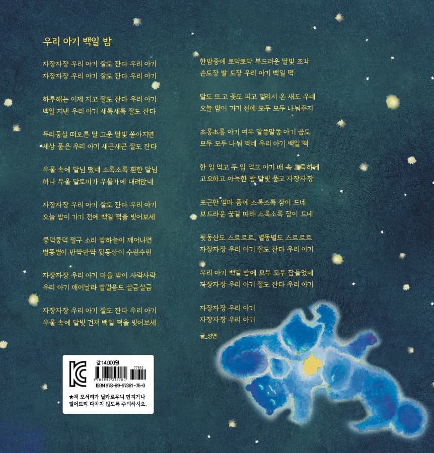 우리 아기 백일 밤