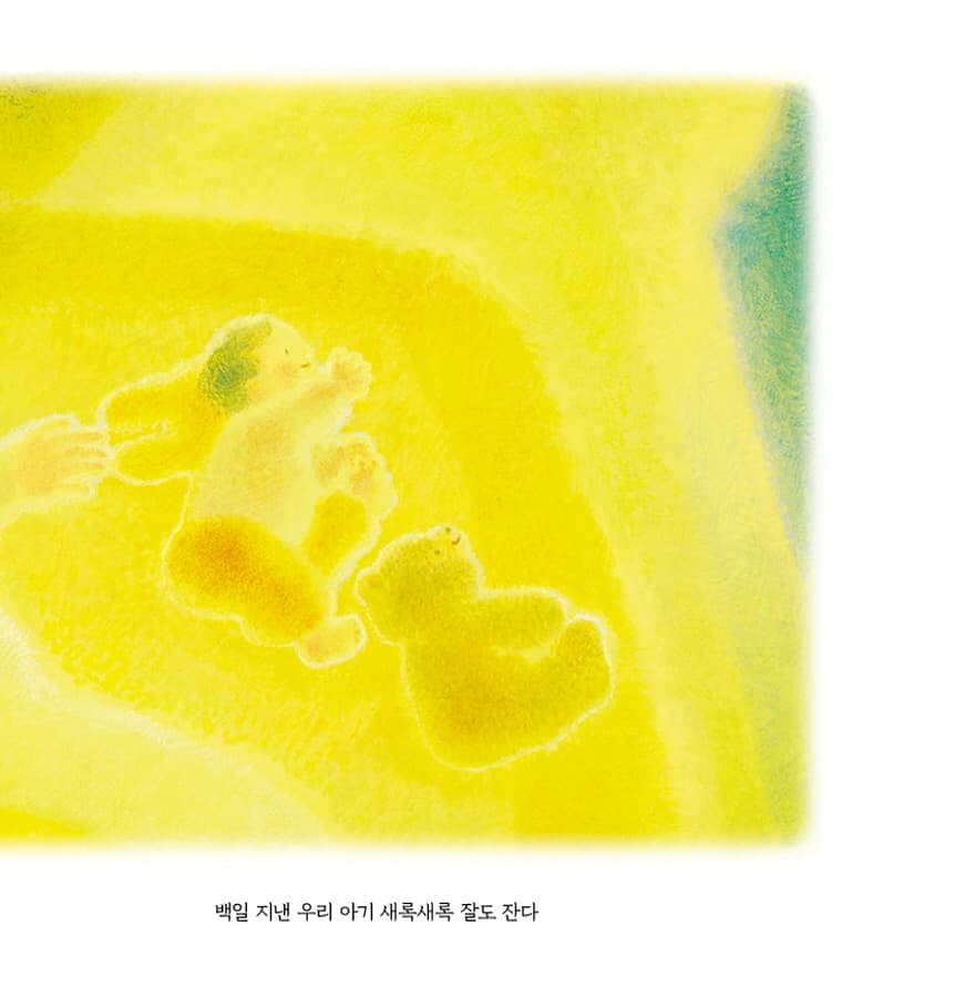 우리 아기 백일 밤
