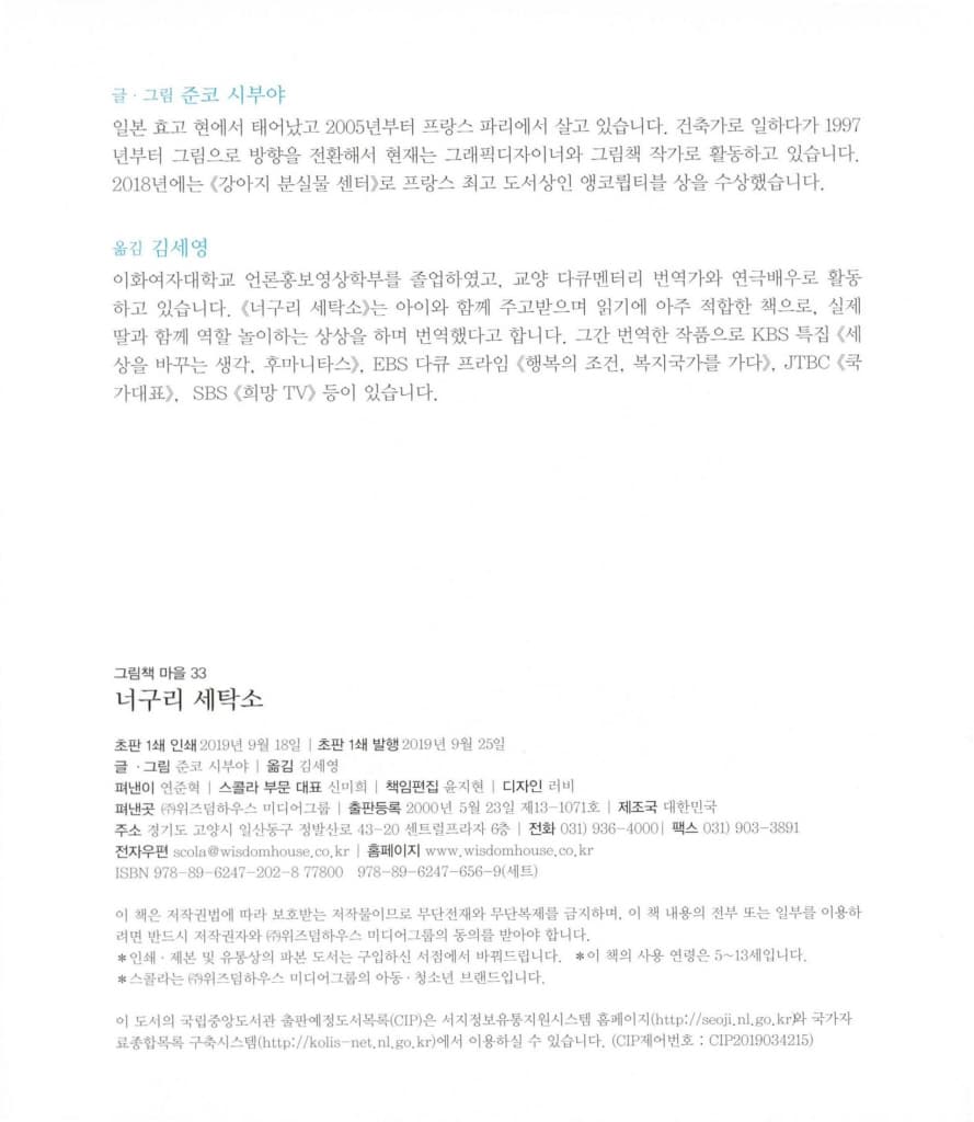 너구리 세탁소