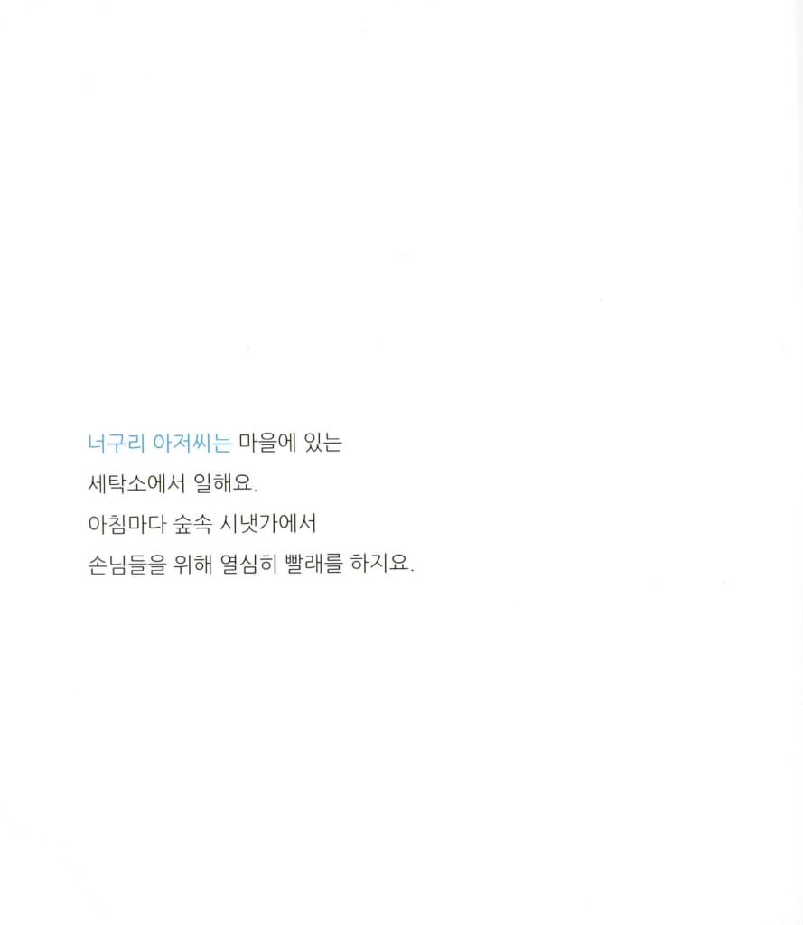 너구리 세탁소