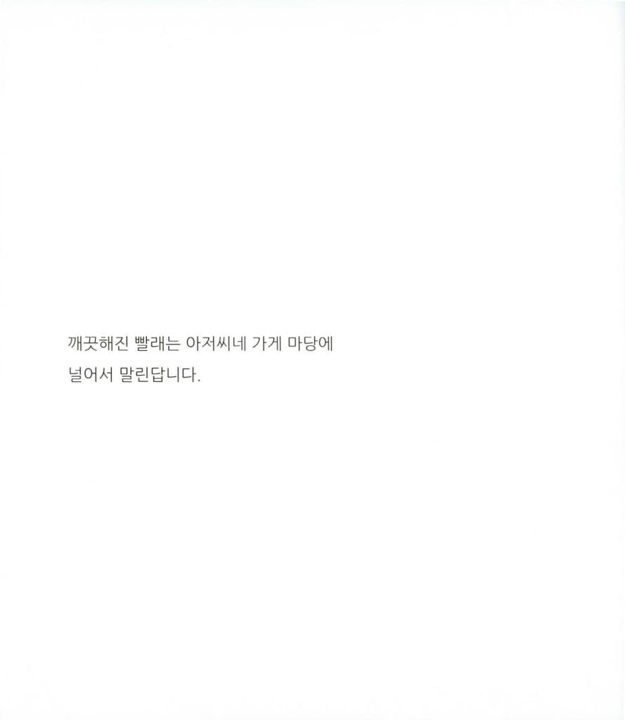 너구리 세탁소