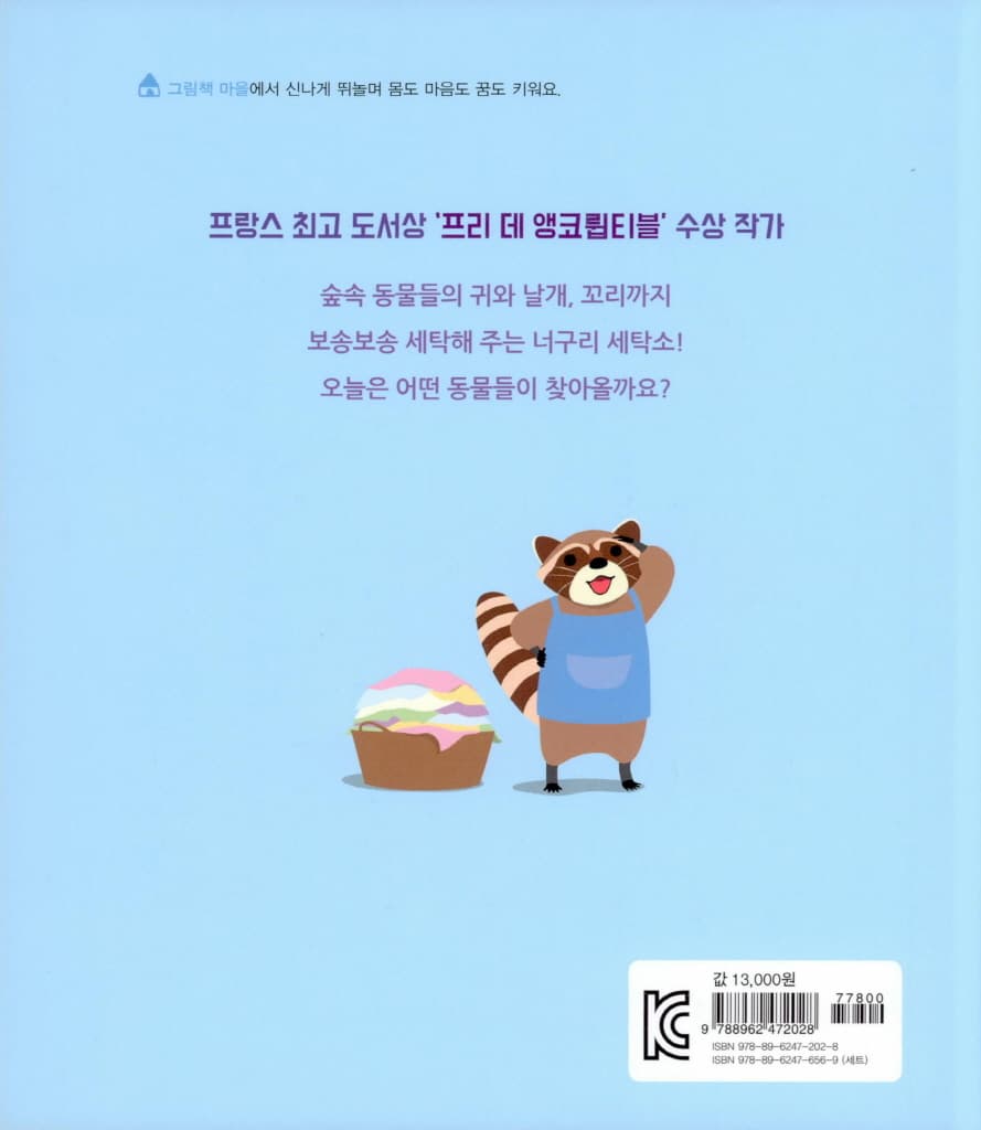 너구리 세탁소